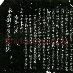 明代《谷公 名字蕴秀 本姓罗氏 买地券》拓片原图欣赏下载