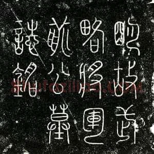 明代《蒯相 字邦佐 墓志》拓片原图欣赏下载