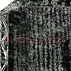 明代《李氏 买地券》拓片原图欣赏下载