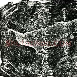 明代《李氏 买地券》拓片原图欣赏下载