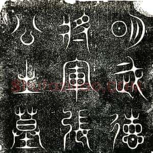 明代《张仁 墓志》拓片原图欣赏下载