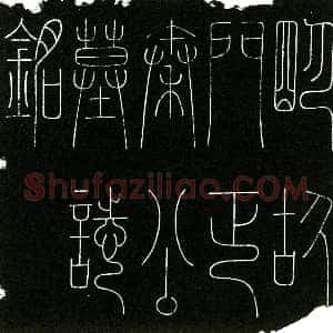 明代《秦嵩 字景山 幼孤 本张姓 墓志》拓片原图欣赏下载