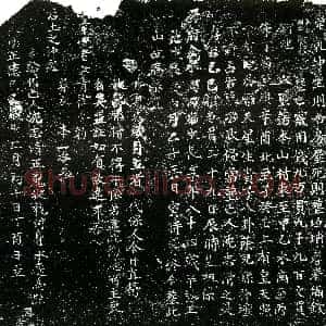 明代《沈志清 买地券》拓片原图欣赏下载