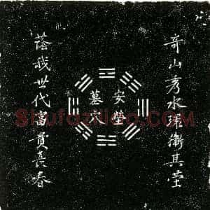 明代《刘秉洪 买地券》拓片原图欣赏下载