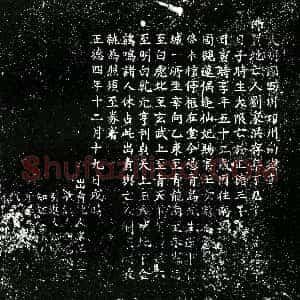 明代《刘秉洪 买地券》拓片原图欣赏下载