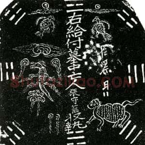 明代《张守节 买地券》拓片原图欣赏下载