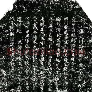 明代《甘如金 买地券》拓片原图欣赏下载
