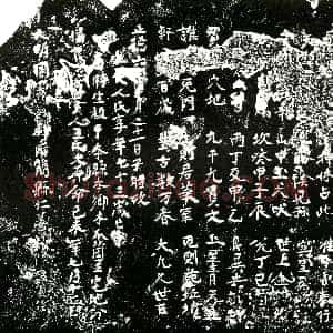 明代《王氏 买地券》拓片原图欣赏下载