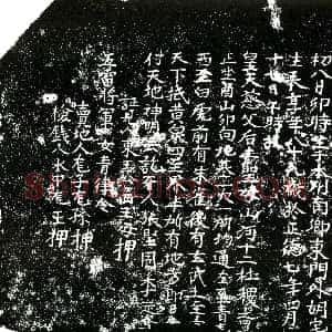明代《胡氏 买地券》拓片原图欣赏下载