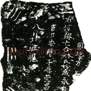 明代《苏妙成 买地券》拓片原图欣赏下载