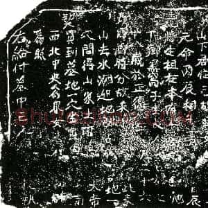 明代《买地券》拓片原图欣赏下载