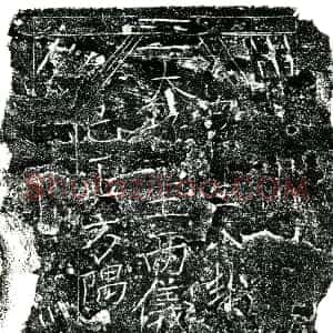明代《杨永昌 买地券》拓片原图欣赏下载