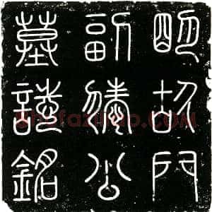 明代《滕公 名英 字德彰。本姓刘 入侍蜀府后赐姓滕氏 墓志》拓片原图欣赏下载