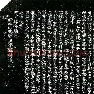 明代《杨妙荣 买地券》拓片原图欣赏下载