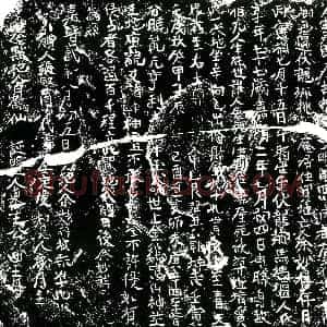 明代《余妙祥 买地券》拓片原图欣赏下载