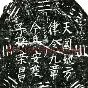 明代《高拱 王氏夫妇 买地券》拓片原图欣赏下载