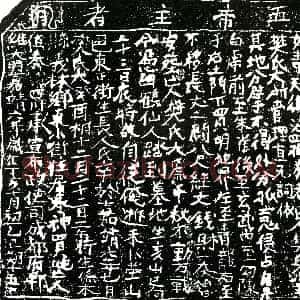 明代《樊氏大 买地券》拓片原图欣赏下载