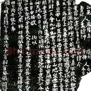明代《周祥 买地券》拓片原图欣赏下载