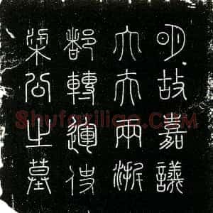 明代《梁万锺 字天锡 号清泉 墓志》拓片原图欣赏下载