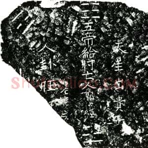 明代《郭仲金 买地券》拓片原图欣赏下载