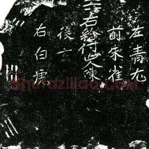 明代《陈氏大 买地券》拓片原图欣赏下载
