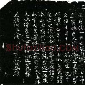 明代《陈氏大 买地券》拓片原图欣赏下载