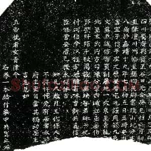 明代《谷田 买地券》拓片原图欣赏下载