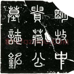 明代《蒋雯 字天章 别号竹斋 墓志》拓片原图欣赏下载
