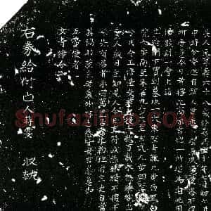 明代《蒋雯 字天章 别号竹斋 买地券》拓片原图欣赏下载