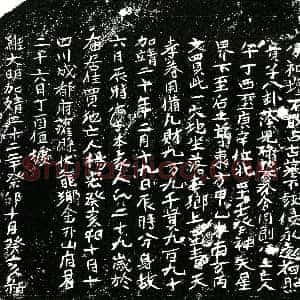 明代《杨宏 买地券》拓片原图欣赏下载