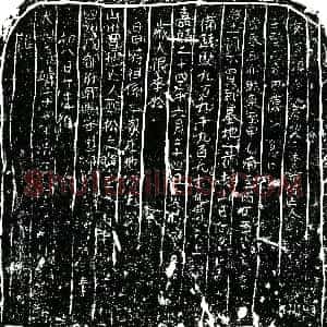 明代《郑松 买地券》拓片原图欣赏下载