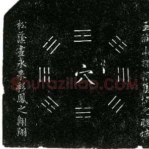 明代《陶近廉 买地券》拓片原图欣赏下载