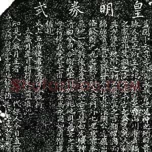 明代《陶近廉 买地券》拓片原图欣赏下载