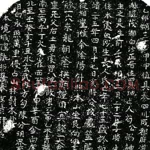 明代《苟弼 买地券》拓片原图欣赏下载