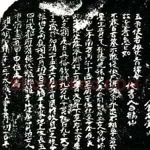 明代《张伯文 买地券》拓片原图欣赏下载