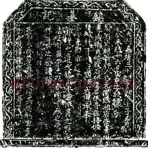 明代《宗顺 法号大通 为明代成都府崇庆州孝感乡火烧坡石佛沟石佛寺住持 买地券》拓片原图欣赏下载