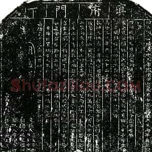 明代《王氏 买地券》拓片原图欣赏下载