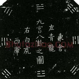 明代《王氏 买地券》拓片原图欣赏下载