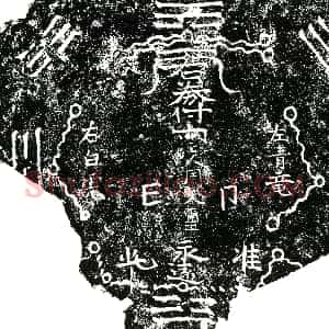 明代《周添玺 买地券》拓片原图欣赏下载