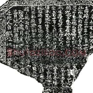 明代《周添玺 买地券》拓片原图欣赏下载