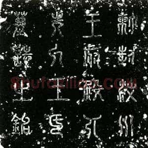 明代《王氏 墓志》拓片原图欣赏下载