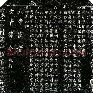明代《杜廷岘 买地券》拓片原图欣赏下载