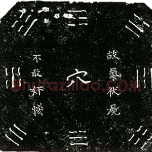 明代《杜廷岘 买地券》拓片原图欣赏下载