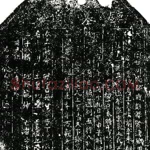 明代《王春 买地券》拓片原图欣赏下载