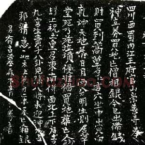 明代《相银 买地券》拓片原图欣赏下载