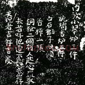 明代《杂刻》拓片原图欣赏下载