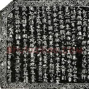 明代《杨氏 买地券》拓片原图欣赏下载