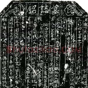 明代《王氏 墓志》拓片原图欣赏下载