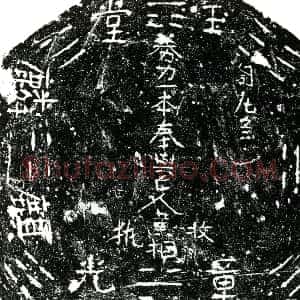明代《黄相 买地券》拓片原图欣赏下载