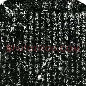 明代《曾希仁 买地券》拓片原图欣赏下载
